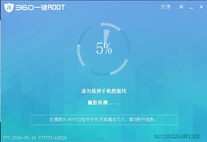 360 Root-Software für PC